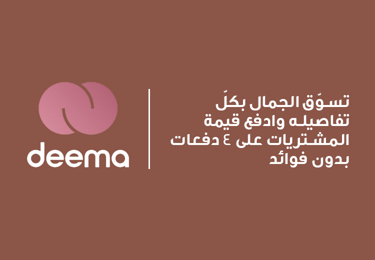 اشترِ الآن وادفع لاحقاً مع ديمة